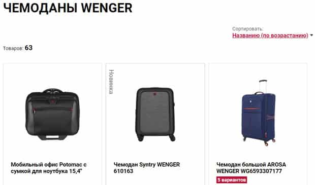 Wenger чемодандары