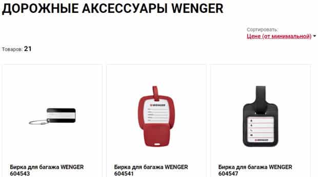 wenger.ru аксессуарлар