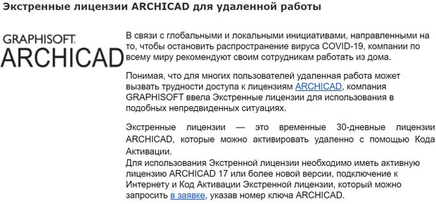 Alsoft тегін ArchiCAD лицензиясы