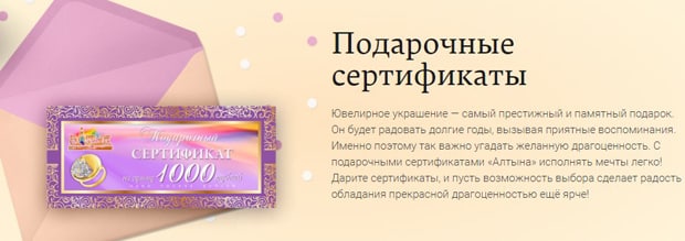 Алтын сыйлық сертификаттары