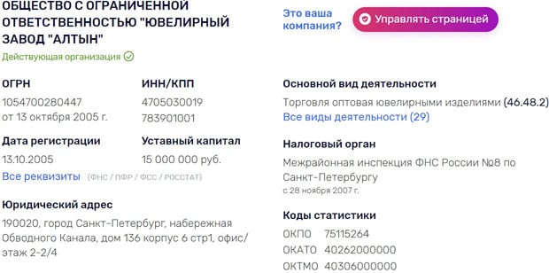 Алтын компания туралы ақпарат