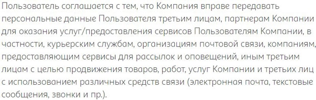 auchan.ru деректерді беруге келісім