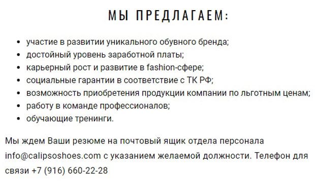 calipsoshoes.ru бос жұмыс орындары