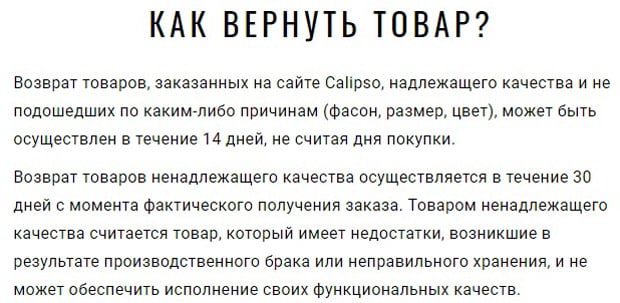 Калипсо тауарды қайтару