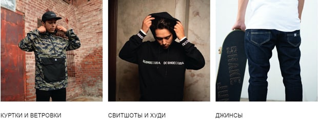 DC Shoes киім