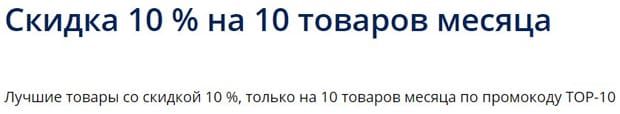 Деваль.ру 10 жеңілдік%