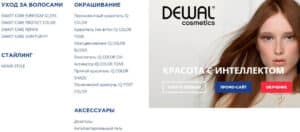 Dewal косметологиялық құралдар