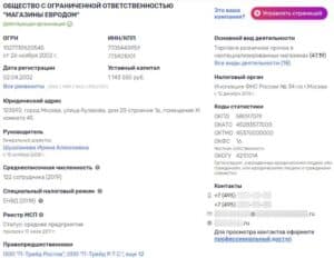 Еуродом Ру тіркеу деректері