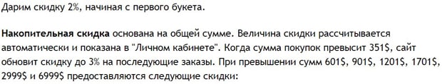 Флора Экспресс бірінші тапсырыс бойынша жеңілдік