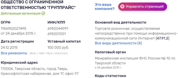 Топтық баға.ру компания туралы ақпарат