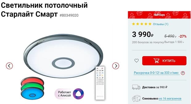 Hoff Starlight Smart шамына жеңілдік