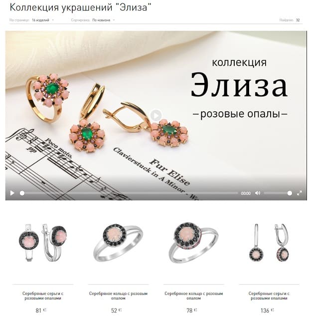 Jeweler коллекциясы'Элиза'