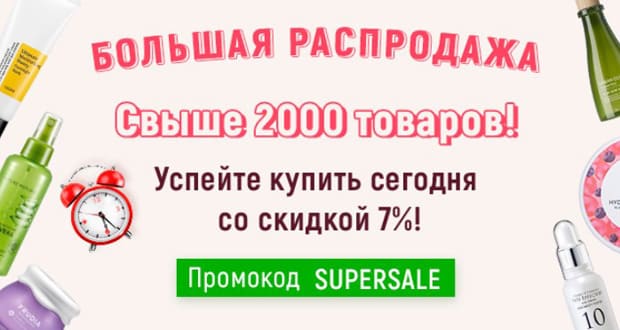 LuckyCosmetics МЕГА сатылымы