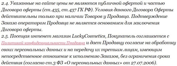 LuckyCosmetics жария ұсыныс