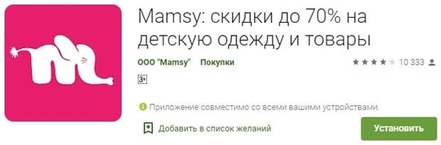 Mamsy мобильді қосымшасы