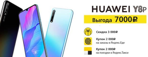 maximus.ru Huawei Y8p Midnight Black - ке жеңілдік