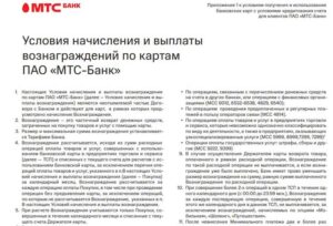 MTS сыйақыларды есептеудің Кэшбэкі