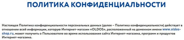 Oldos құпиялылық саясаты