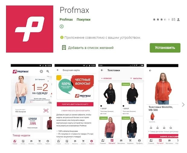 Profmax қосымшасын жүктеу