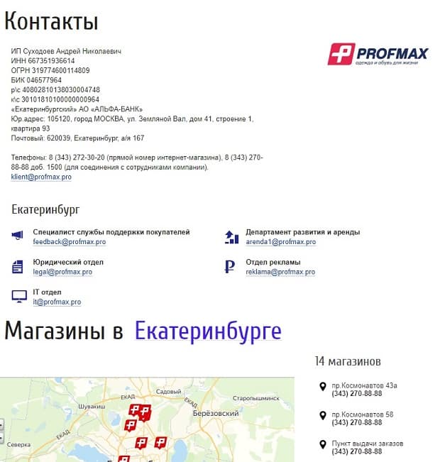 Profmax байланыстар