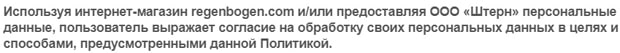 Регенбоген пайдаланушы келісімі