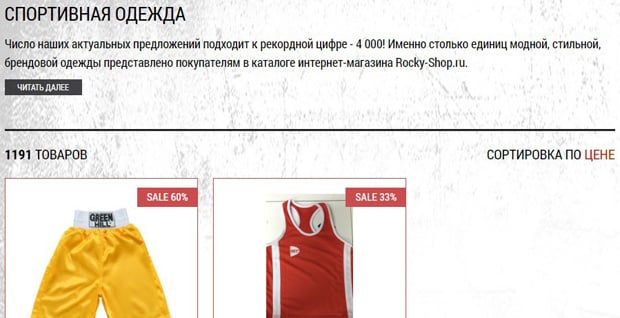 Rocky-shop киімдері