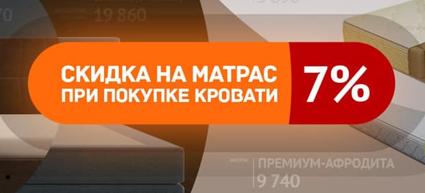 Stolline матрацтарға жеңілдік