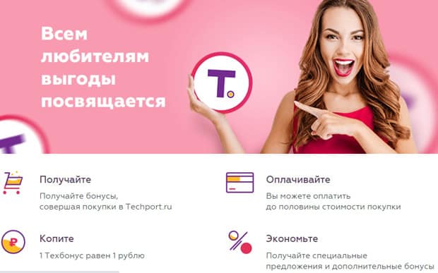 Techport бонустық бағдарламасы