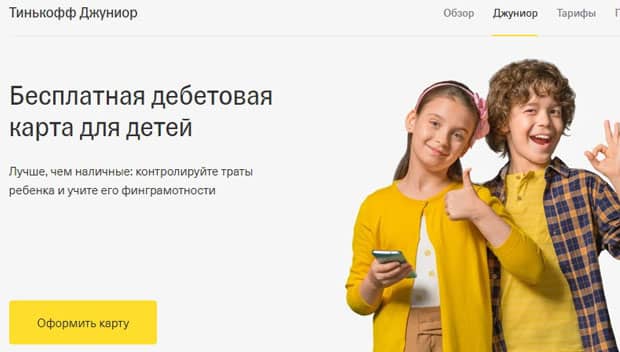 Tinkoff Junior Пікірлер