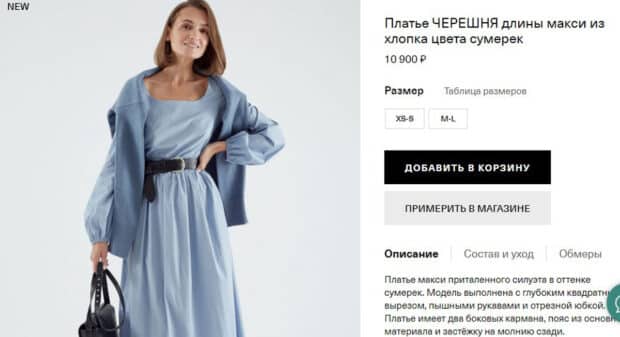 uniquefabric.ru тауар карточкасы