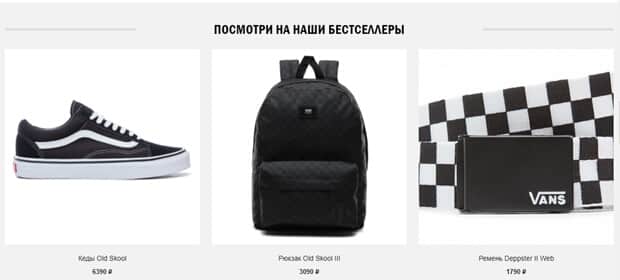 VANS танымал өнімдер