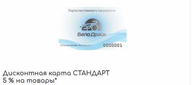 velodrive.ru клуб карталарына жеңілдіктер