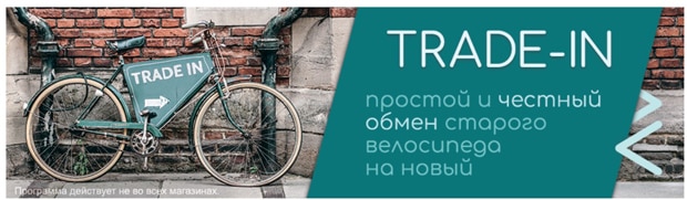 Velodrive Ru Trade-In бағдарламасы