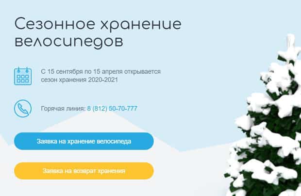 velodrive.ru велосипедті маусымдық сақтау
