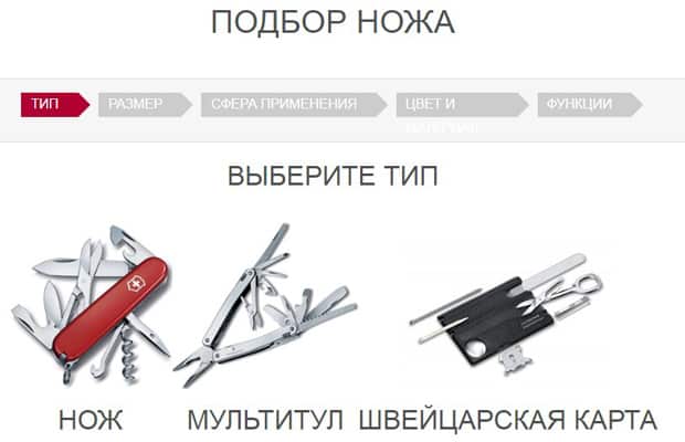 Victorinox пышақ таңдау