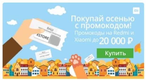 X-Store жарнамалық кодтары