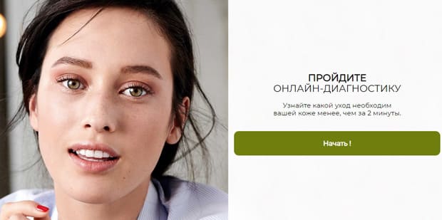 Yves Rocher диагностикасы