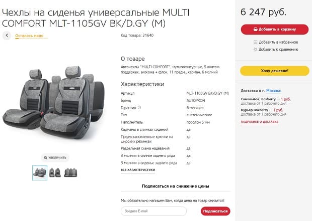 autoprofi.ru тауар карточкасы