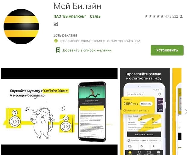 Beeline мобильді қосымшасы