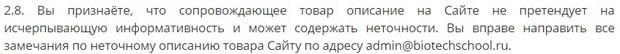 Биотехникалық мектеп.RU Тауарларды сипаттау ережелері