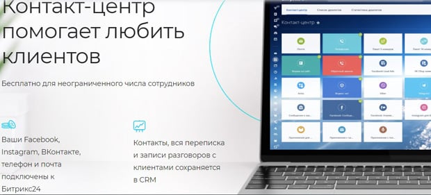 Bitrix24 байланыс орталығы