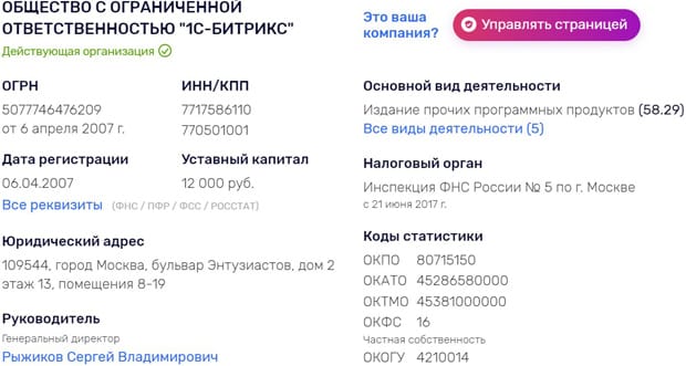 Bitrix24 деректемелері