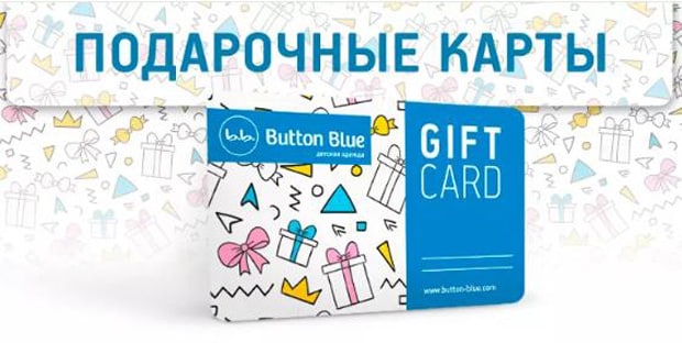 Button Blue сыйлық карталары