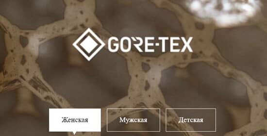 camper.com Gore-Tex технологиясы бойынша аяқ киім