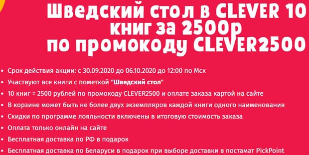 clever-media.ru швед үстелі