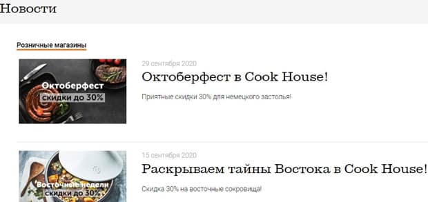 Cook house жаңалықтары