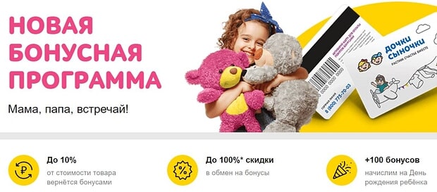 dochkisinochki.ru бонустық бағдарлама