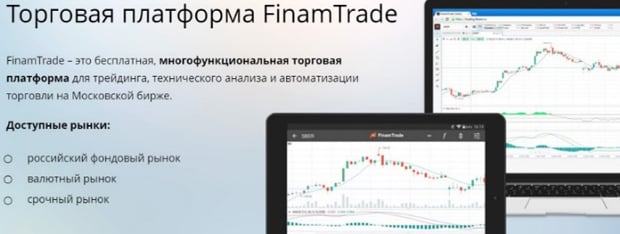 Finam Forex Сауда платформасы