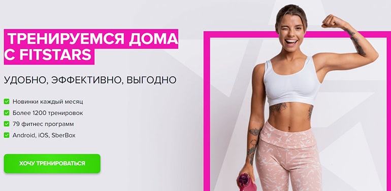 FitStars ажырасу ма? Пікірлер