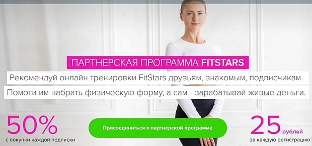 Fitstars жолдама бағдарламасы